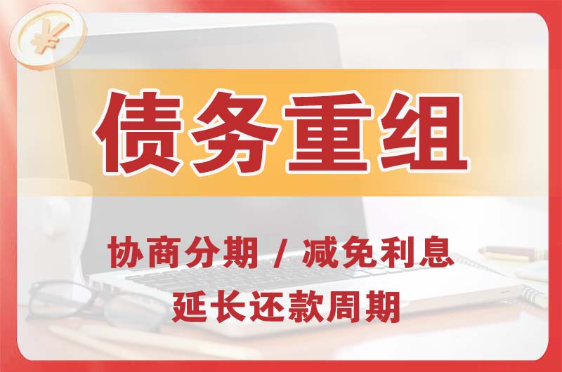 江阴债务重组