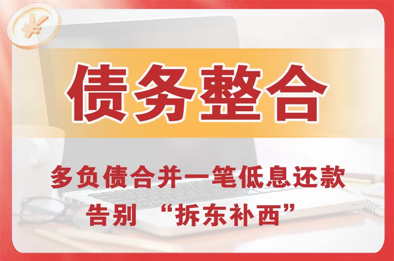 江阴债务整合